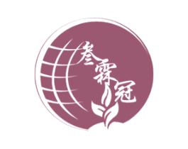 叁霖冠 第1类化学原料商标图样