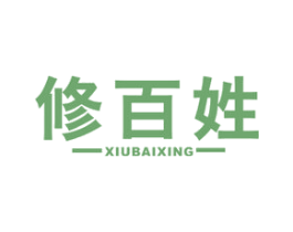 修百姓 第35类广告贸易商标图样