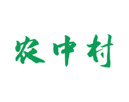 农中村 第31类水果花木商标图样