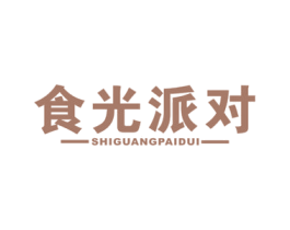 食光派对 第30类小食配料商标图样