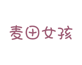 麦田女孩 第30类小食配料商标图样