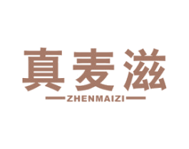 真麦滋 第30类小食配料商标图样