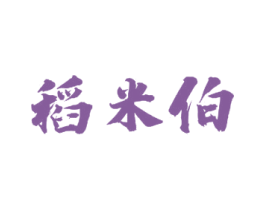 稻米伯 第30类小食配料商标图样