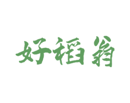 好稻翁 第30类小食配料商标图样