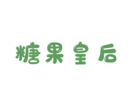 糖果皇后 第30类小食配料商标图样