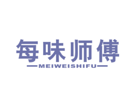 每味师傅 第29类食品商标图样