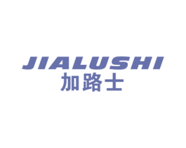 加路士 第4类燃料油脂商标图样