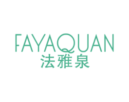 法雅泉 第3类化妆品商标图样