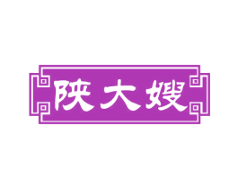 陕大嫂 第43类餐饮酒店商标图样