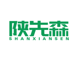 陕先森 第43类餐饮酒店商标图样
