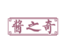 酱之奇 第33类酒商标图样