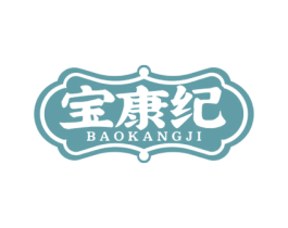 宝康纪 第33类酒商标图样