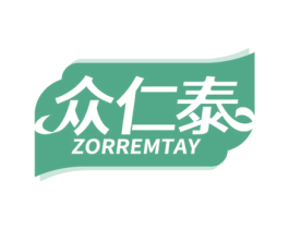 众仁泰 ZORREMTAY 第30类小食配料商标图样
