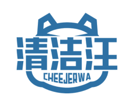 清洁汪 CHEEJERWA 第7类机械设备商标图样