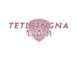 特森纳 TETLSINGNA 第12类运输工具商标图样