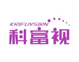 科富视 KRIFUVSIRN 第10类医疗器械商标图样