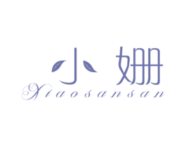 小姗 XIAOSANSAN 第3类化妆品商标图样