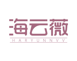 海云薇 HARYUNNVV 第3类化妆品商标图样