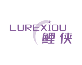 LUREXIOU 鲤侠 第35类广告贸易商标图样