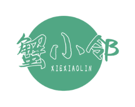 蟹小邻 第43类餐饮酒店商标图样