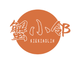 蟹小邻 第35类广告贸易商标图样