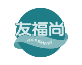 友福尚 第35类广告贸易商标图样
