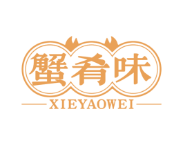 蟹肴味 第43类餐饮酒店商标图样