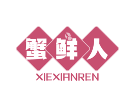 蟹鲜人 第43类餐饮酒店商标图样