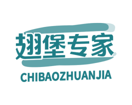 翅堡专家 第43类餐饮酒店商标图样