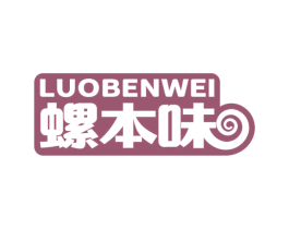 螺本味 第43类餐饮酒店商标图样