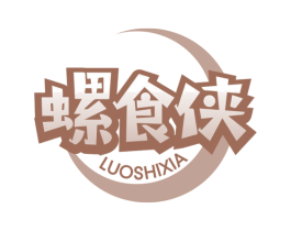 螺食侠 第43类餐饮酒店商标图样