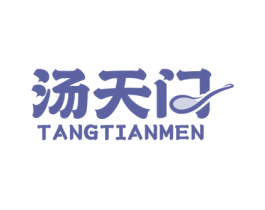 汤天门 第43类餐饮酒店商标图样