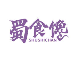 蜀食馋 第43类餐饮酒店商标图样