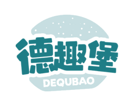 德趣堡 第43类餐饮酒店商标图样
