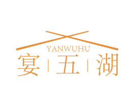 宴五湖 第43类餐饮酒店商标图样