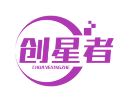 创星者 第42类技术服务商标图样