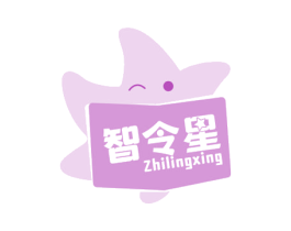 智令星 第41类教育娱乐商标图样