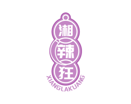 湘辣狂 第35类广告贸易商标图样
