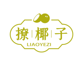 撩椰子 第35类广告贸易商标图样