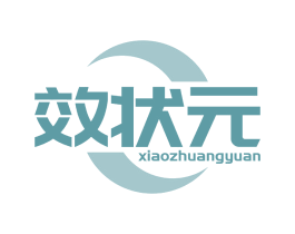 效状元 第35类广告贸易商标图样