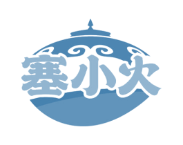 塞小火 第35类广告贸易商标图样