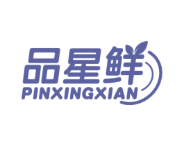 品星鲜 第35类广告贸易商标图样