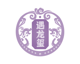 遇龙玺 第33类酒商标图样