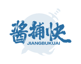 酱捕快 第33类酒商标图样