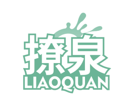 撩泉 第32类啤酒饮料商标图样