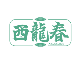 西龙春 第30类小食配料商标图样