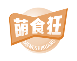 萌食狂 第30类小食配料商标图样