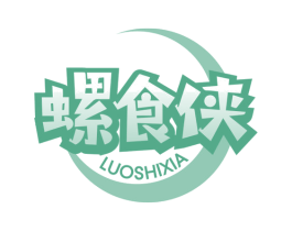 螺食侠 第30类小食配料商标图样