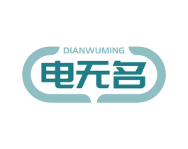 电无名 第9类科学仪器商标图样