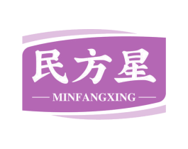 民方星 第5类医药商标图样